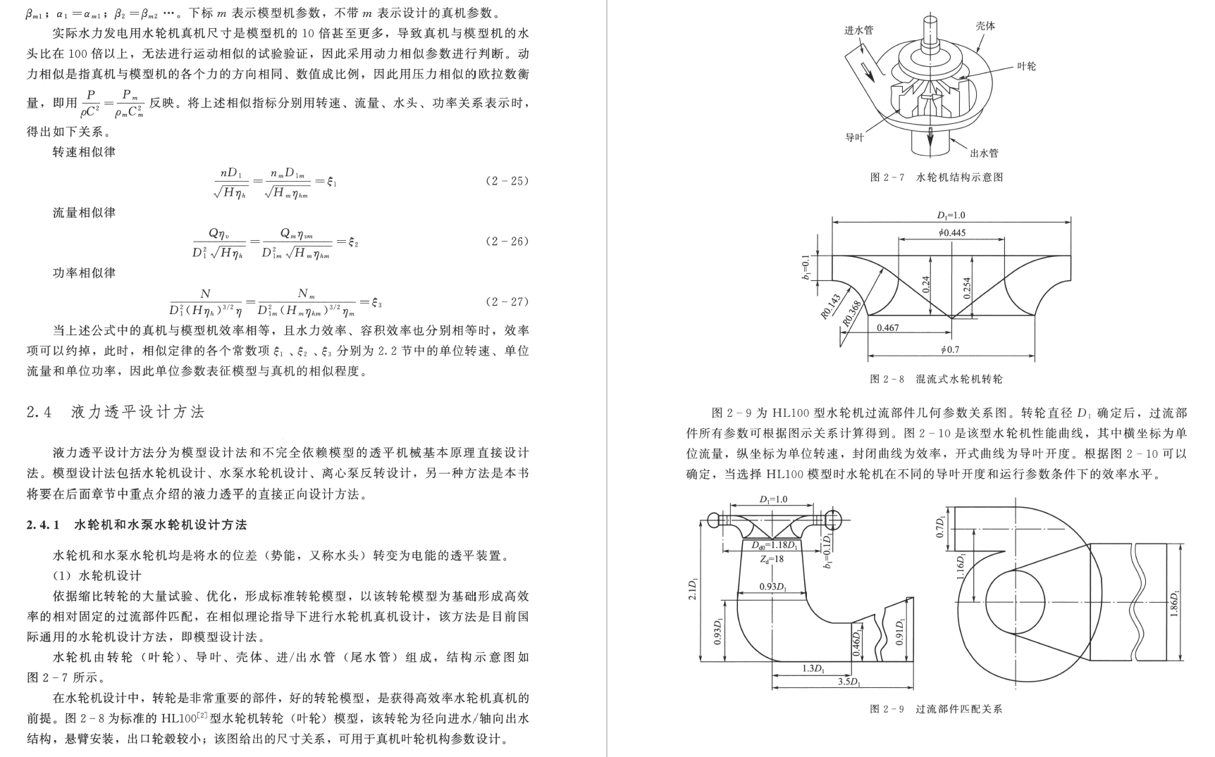 《液力透平设计》书籍推荐